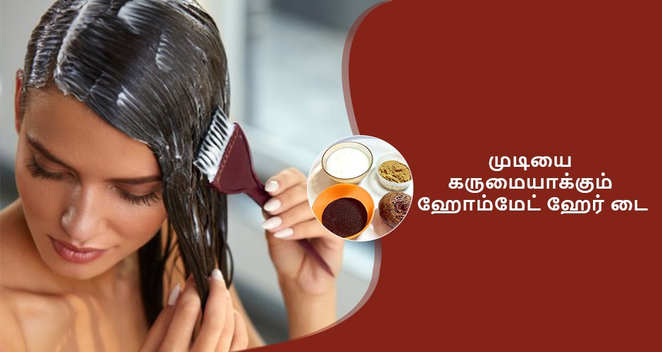 இநத 3 இயறகயன மட சயஙகள யஸ பணண உஙக மடய கரகரனன  மறமம உடன டர பணணஙக  natural hair dyes to colour your hair  black and brown in tamil  Tamil BoldSky